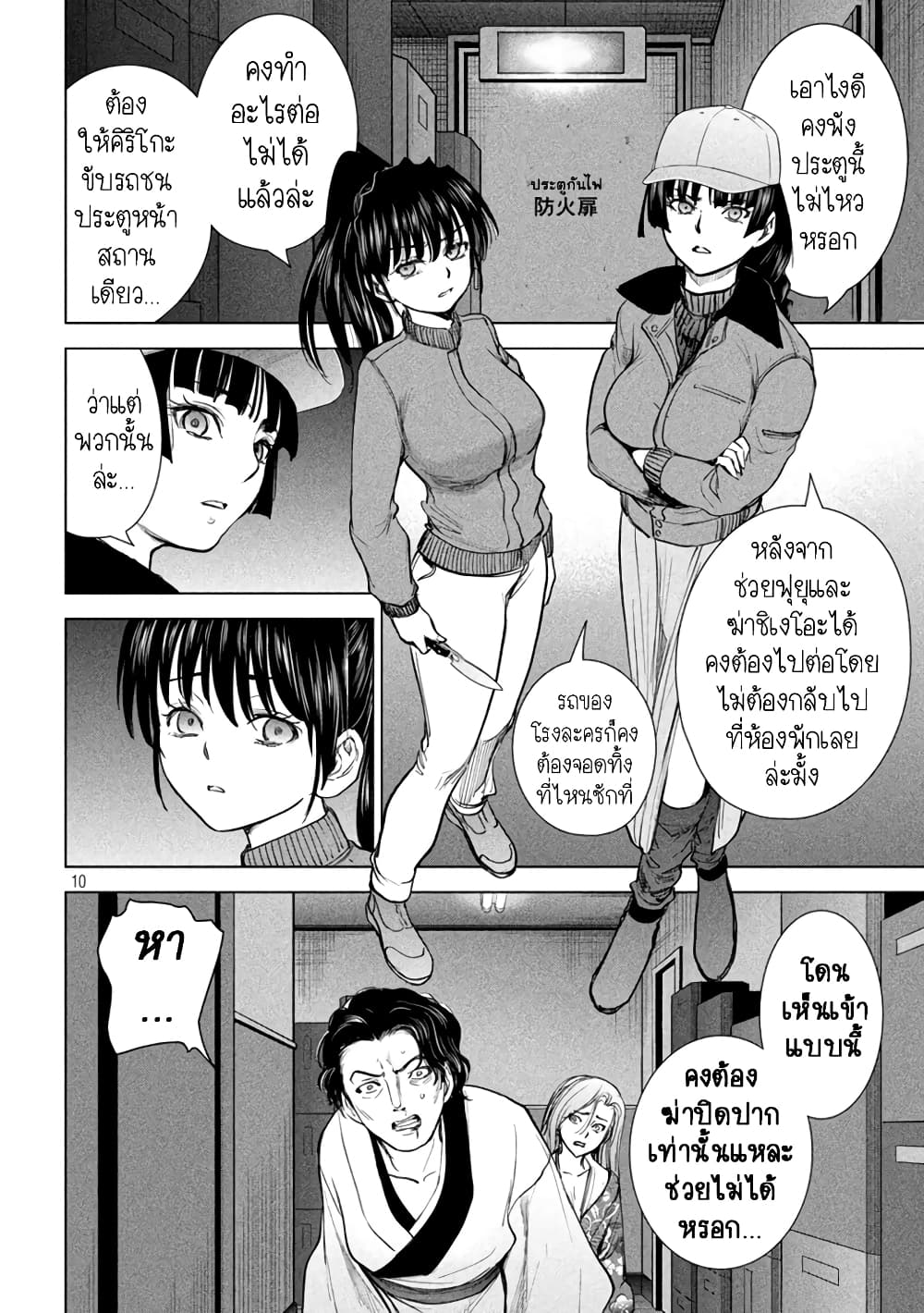 Satanophany page 10