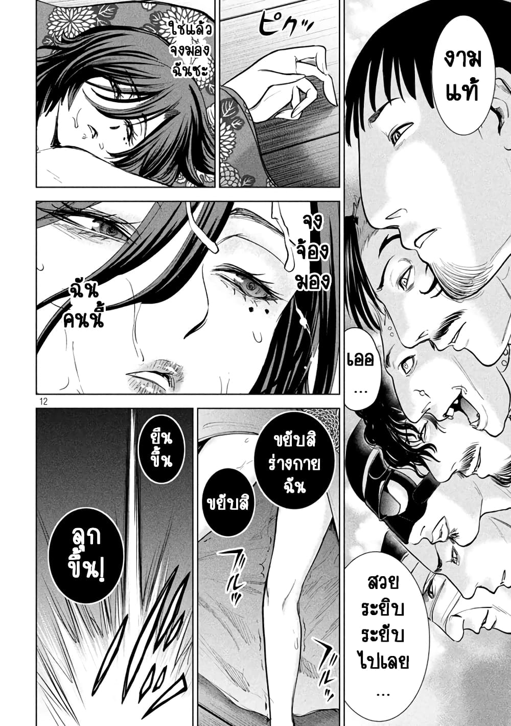 Satanophany page 12