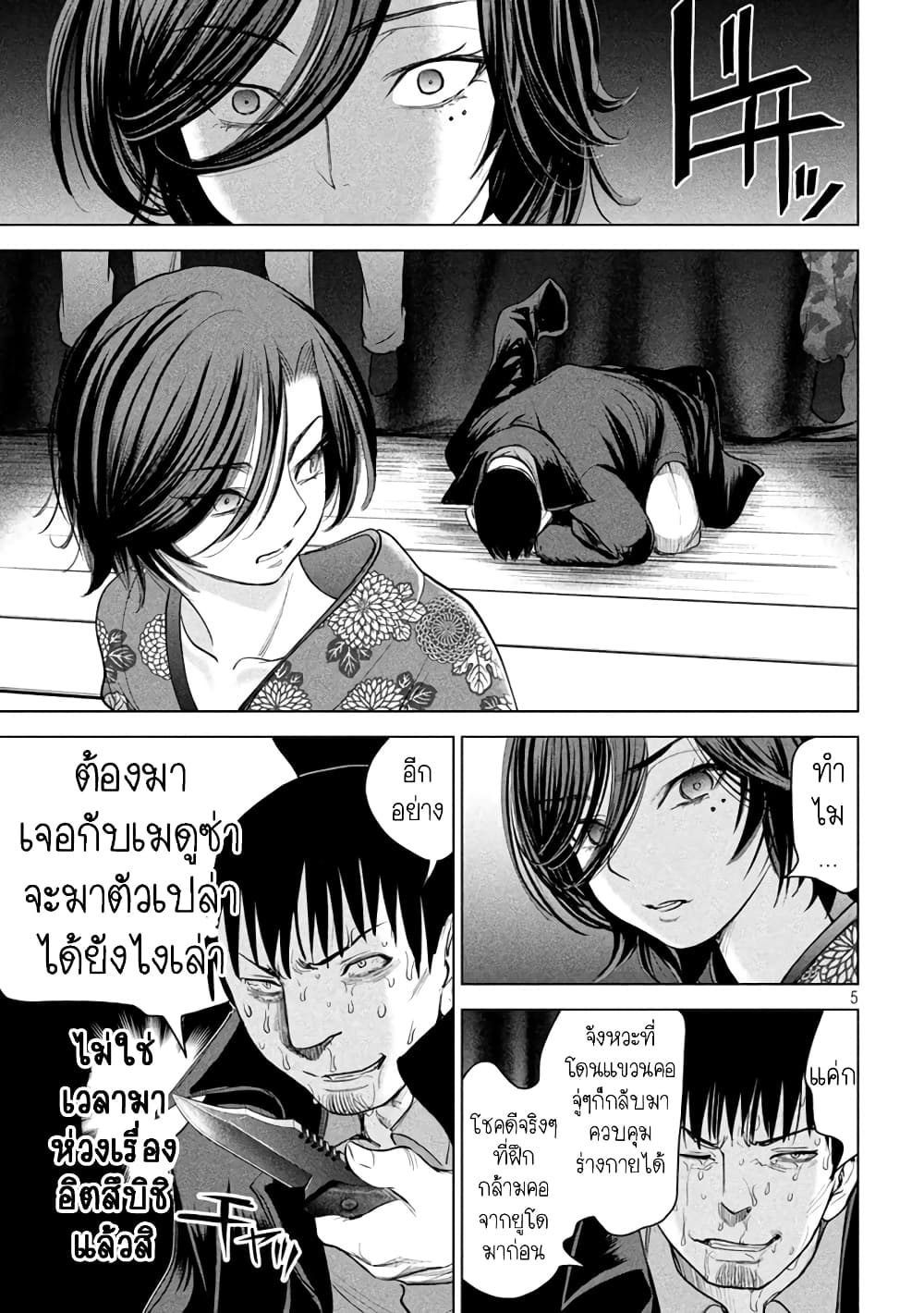 Satanophany page 5