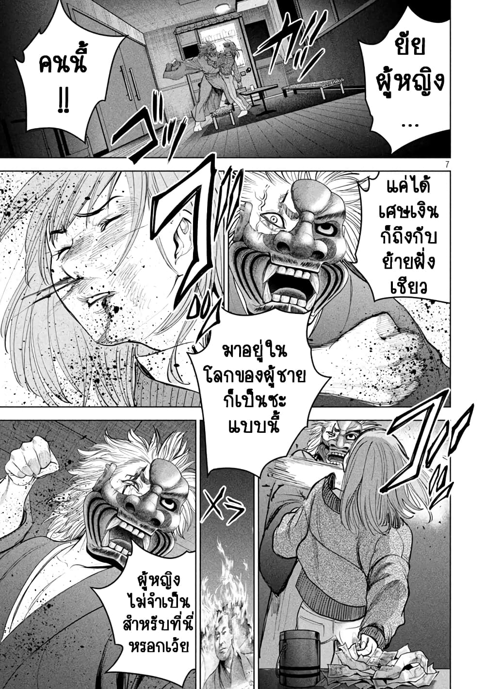 Satanophany page 7