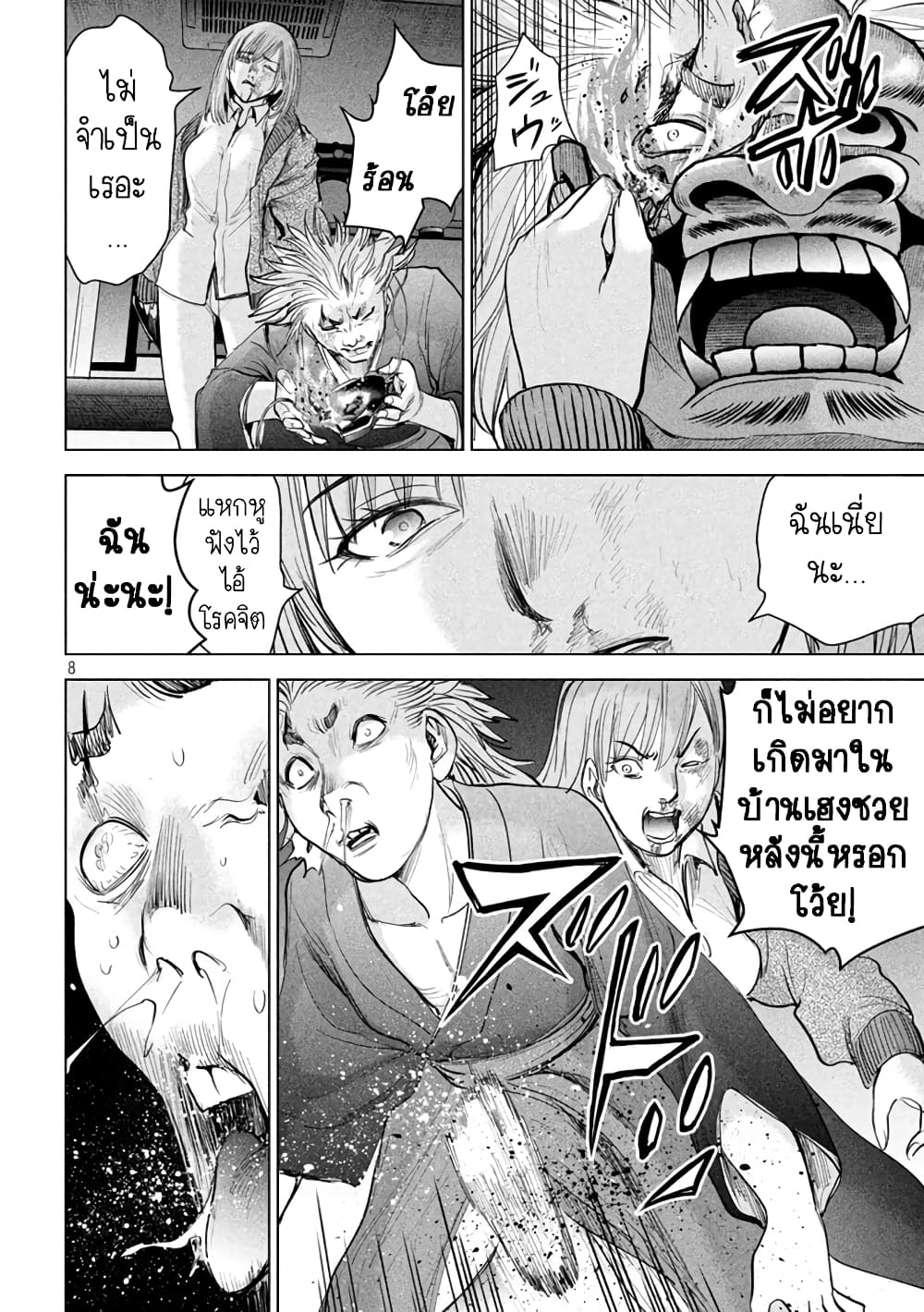 Satanophany page 8