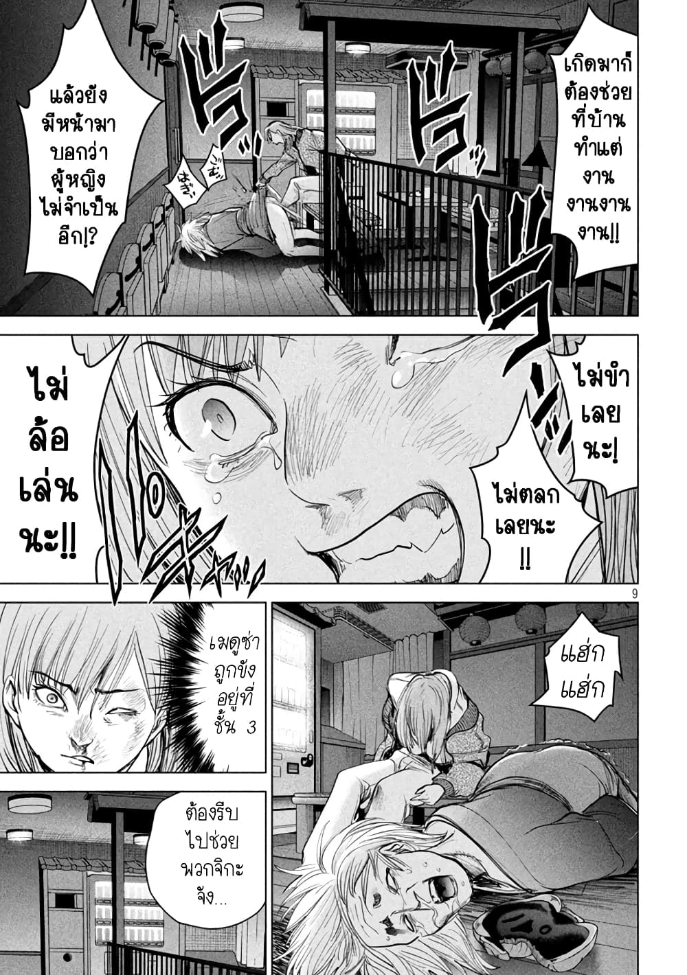 Satanophany page 9