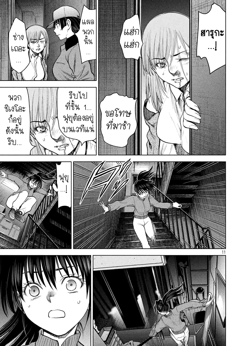 Satanophany page 11