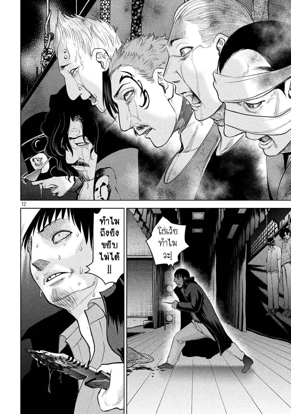 Satanophany page 12