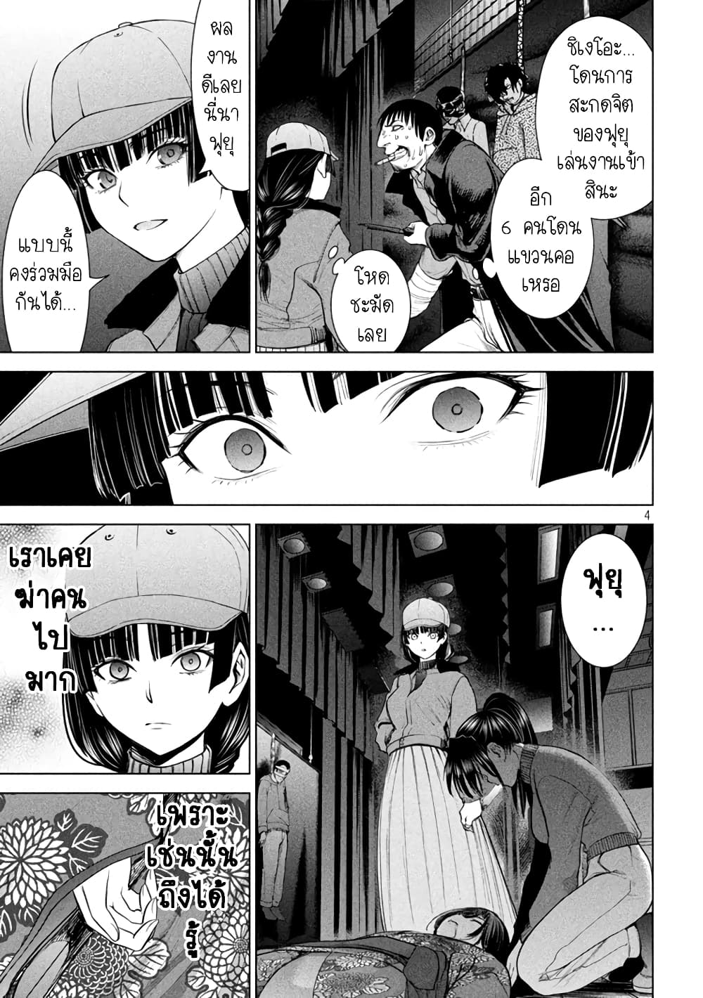 Satanophany page 4