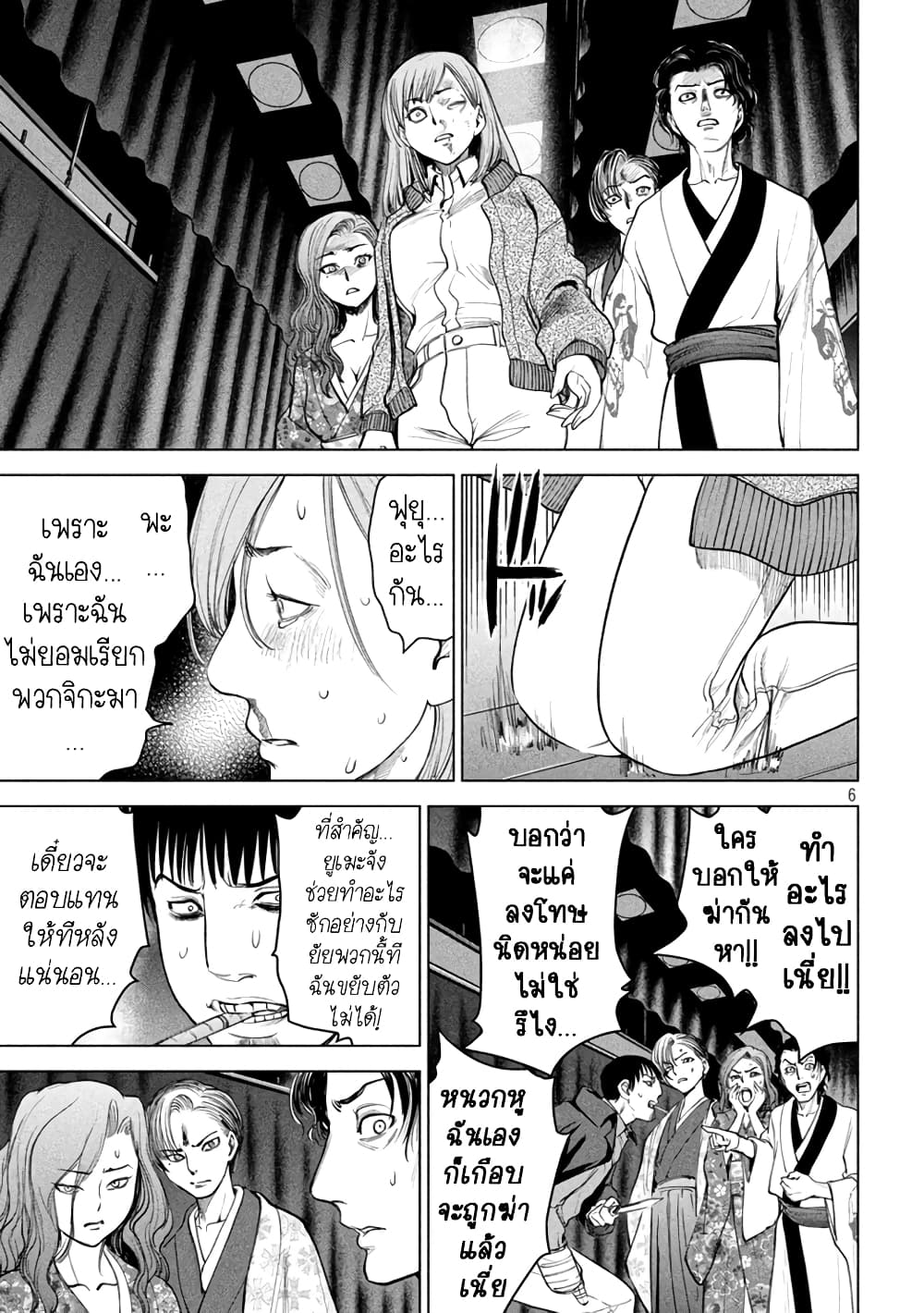 Satanophany page 6