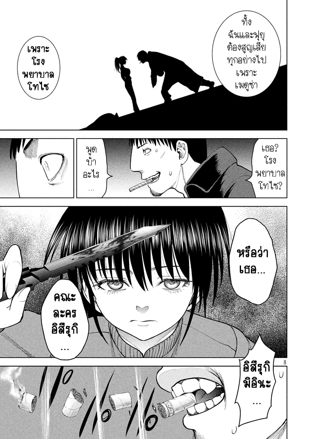 Satanophany page 8