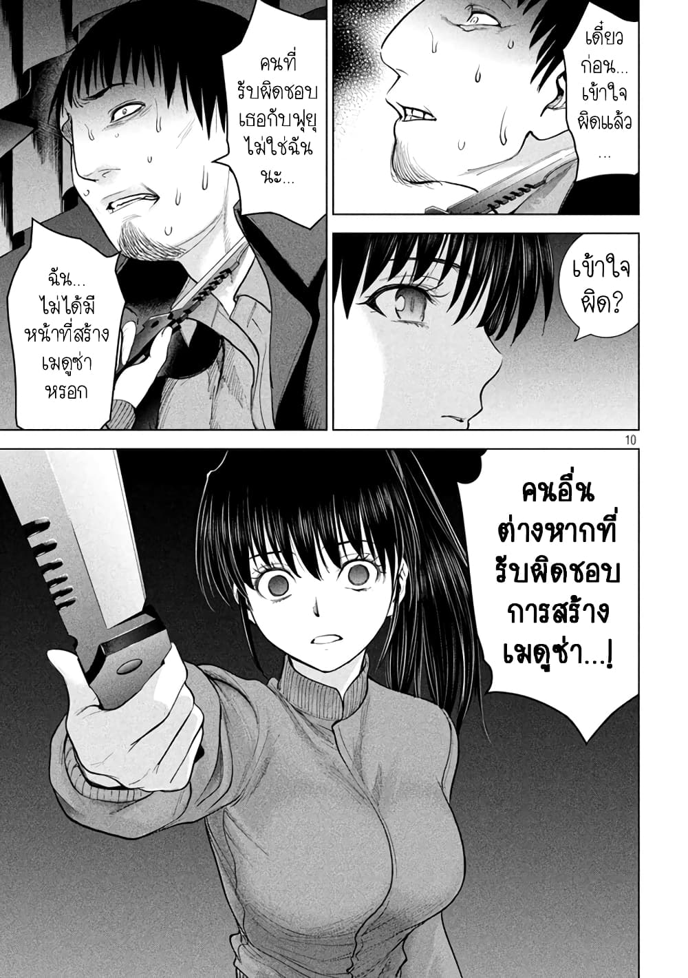 Satanophany page 10