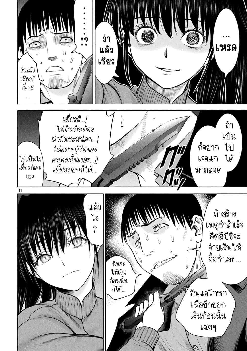 Satanophany page 11