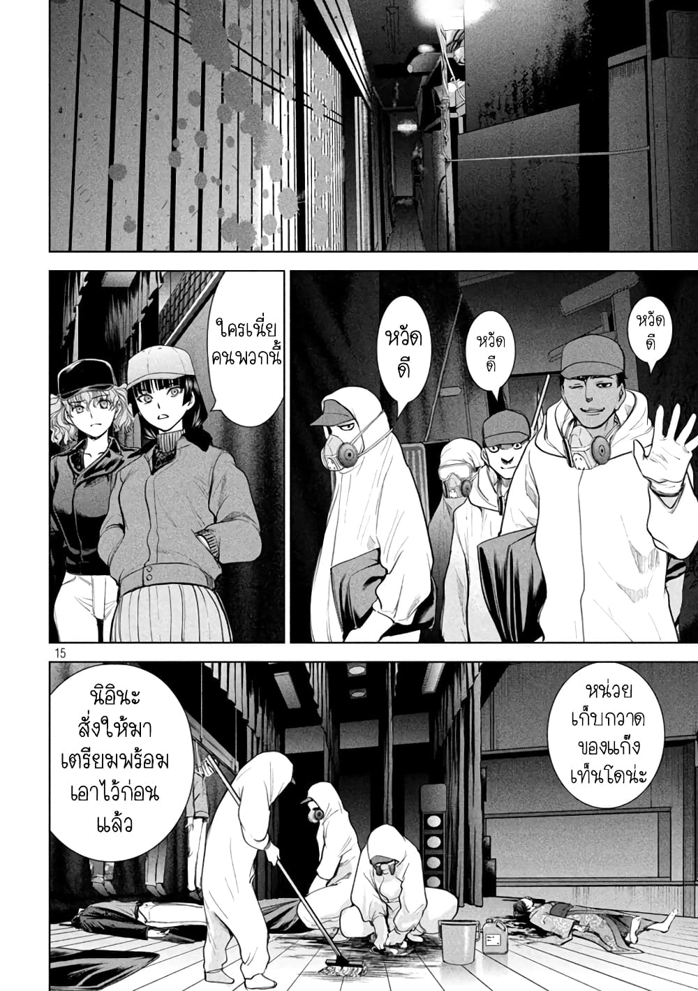 Satanophany page 15