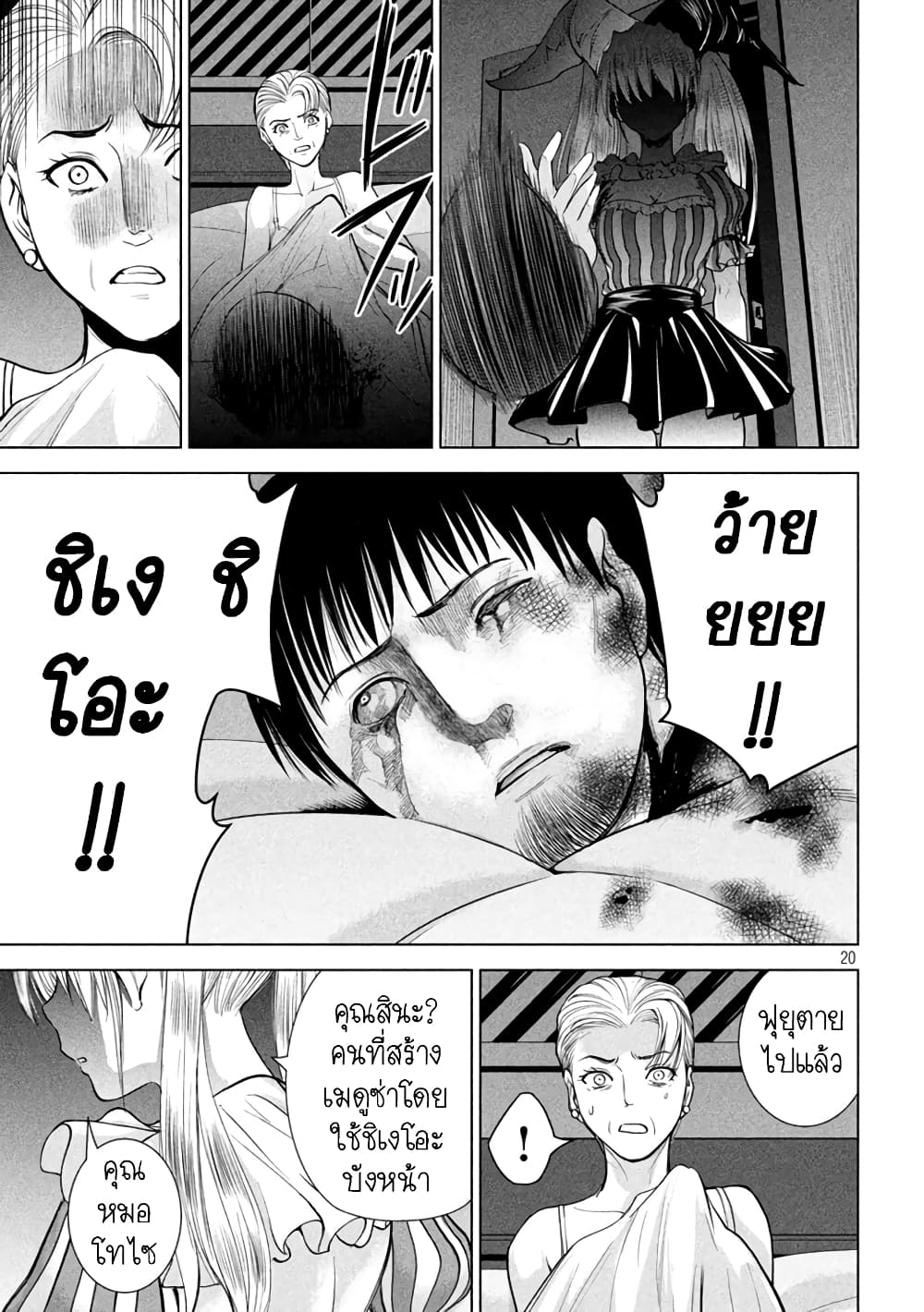 Satanophany page 20