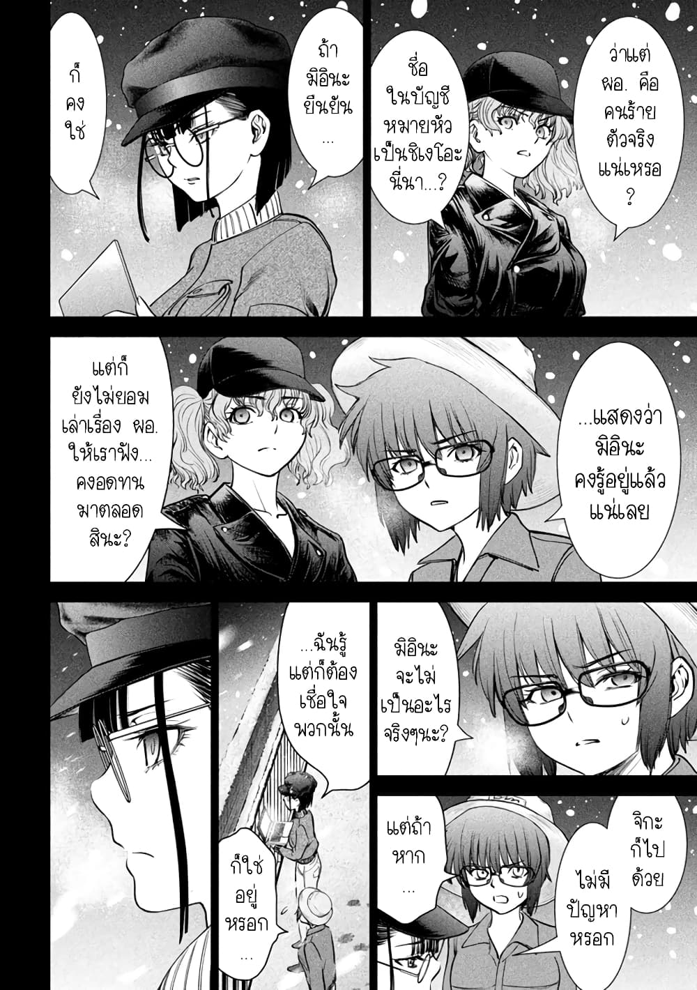 Satanophany page 4