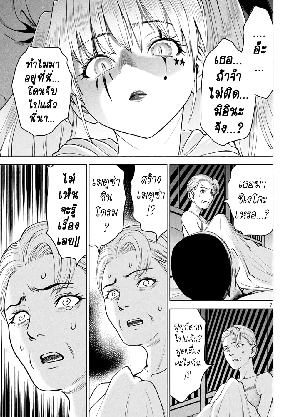Satanophany page 7