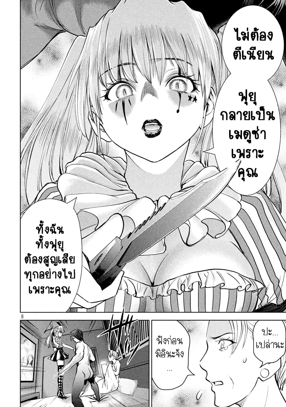 Satanophany page 8