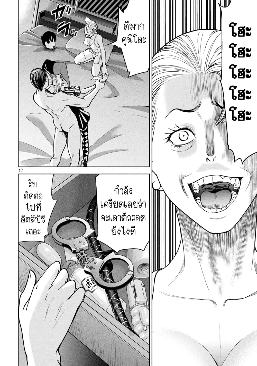 Satanophany page 12