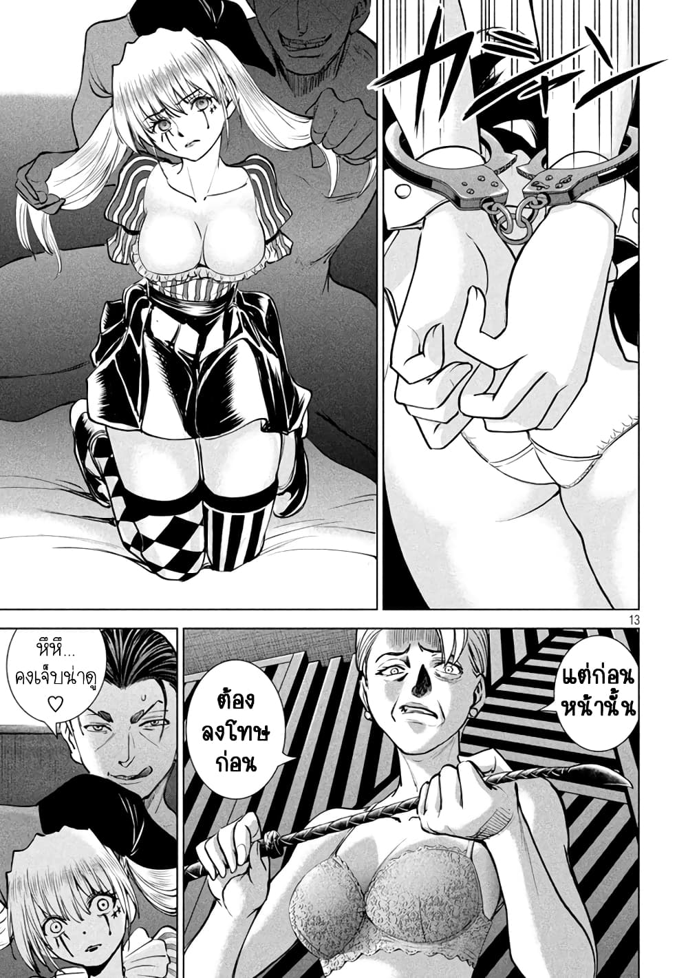 Satanophany page 13