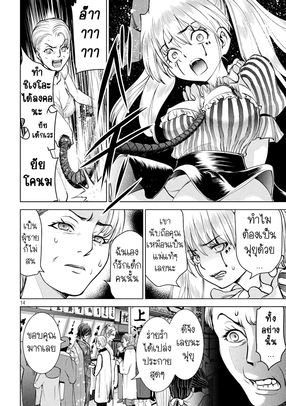 Satanophany page 14