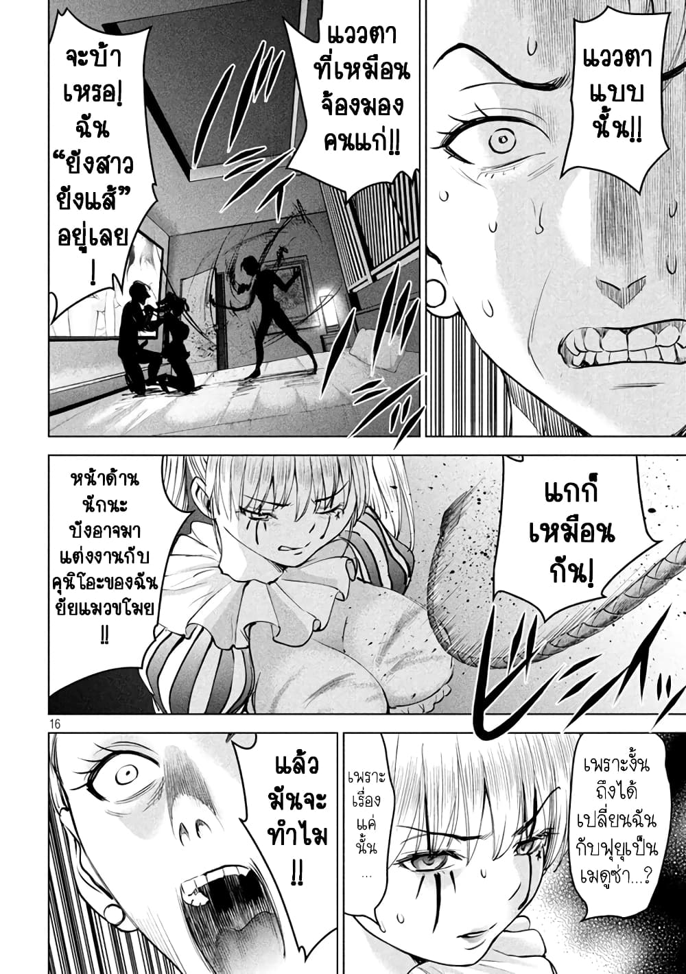Satanophany page 16