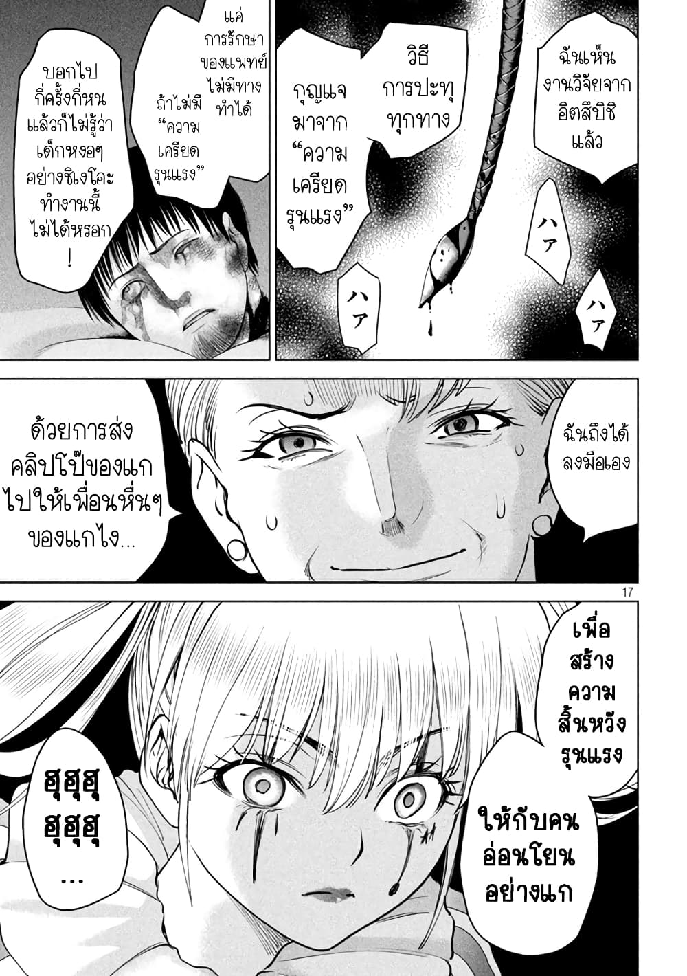 Satanophany page 17