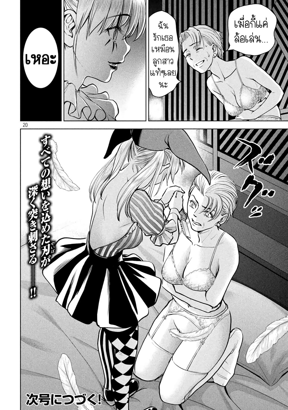 Satanophany page 20