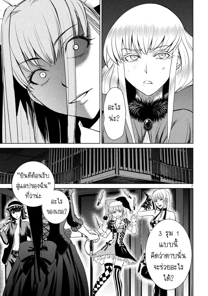 Satanophany page 7