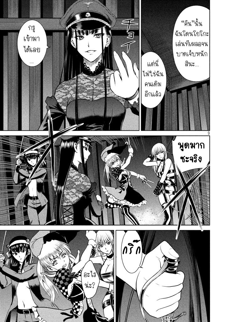 Satanophany page 9
