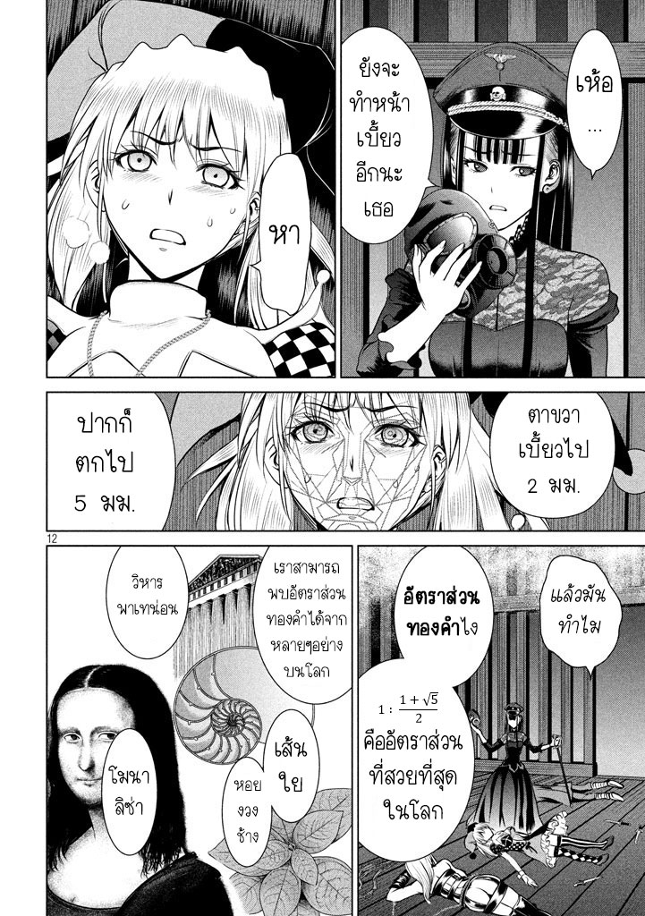 Satanophany page 12