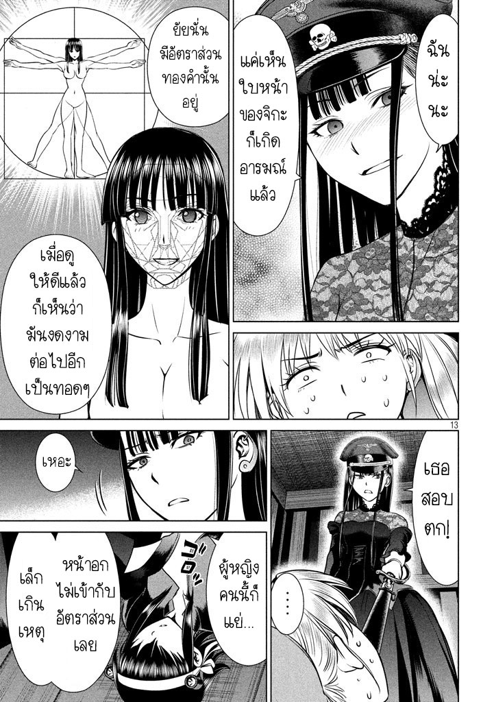 Satanophany page 13