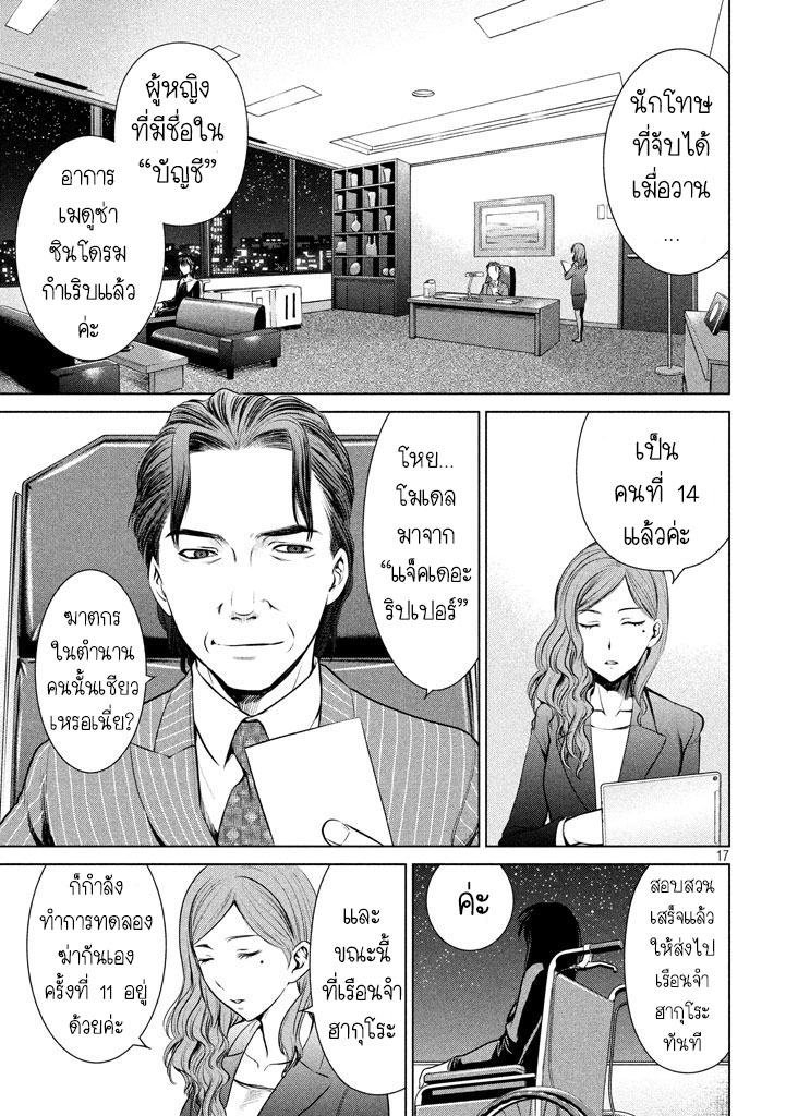 Satanophany page 17