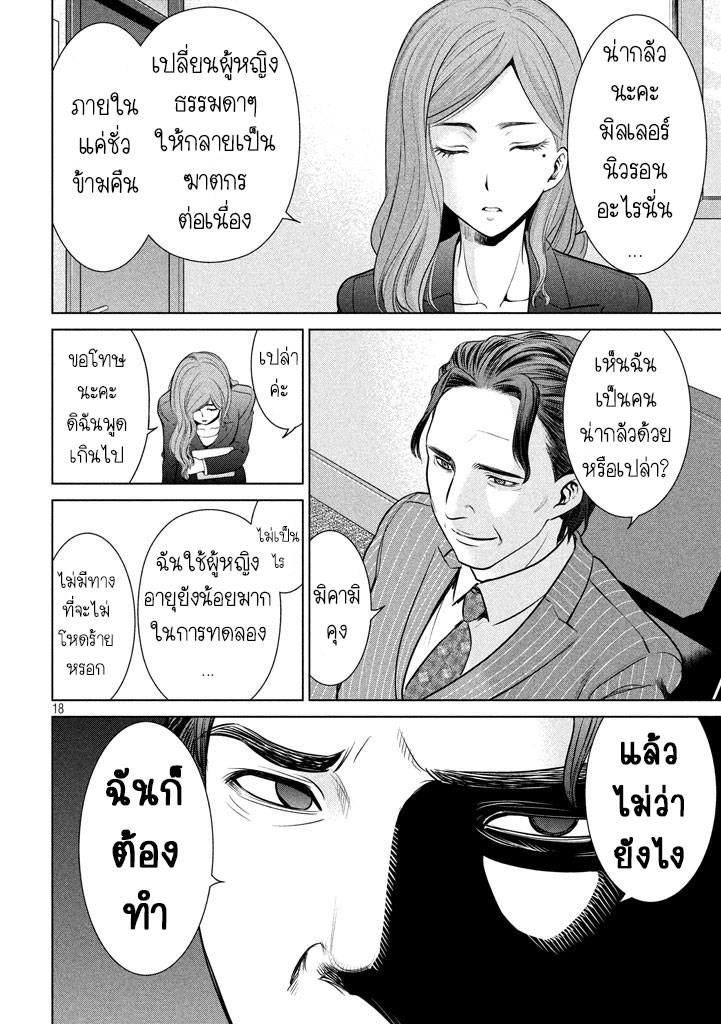 Satanophany page 18
