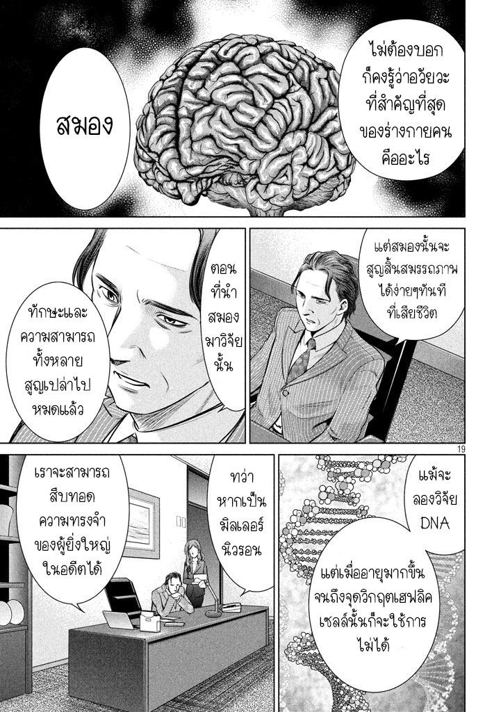 Satanophany page 19
