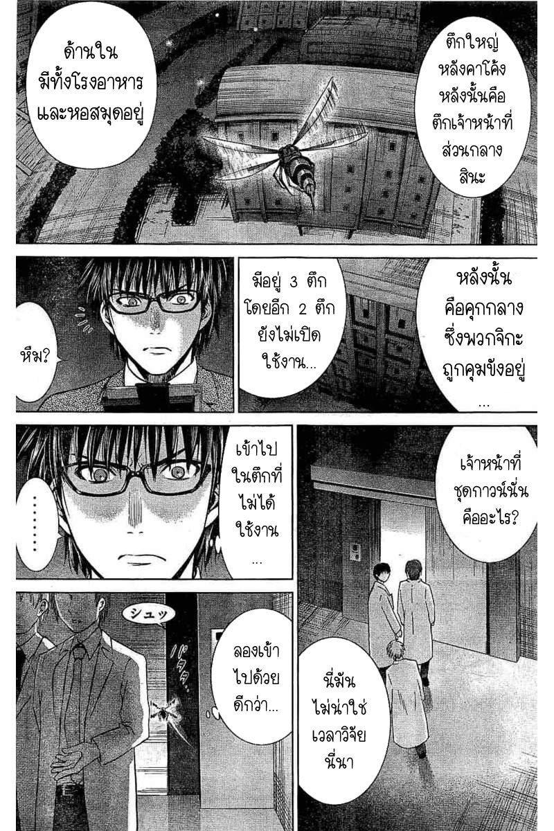 Satanophany page 9