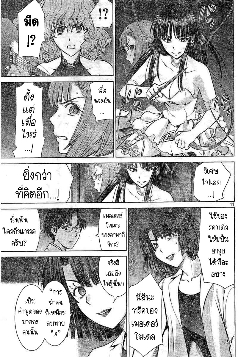 Satanophany page 11