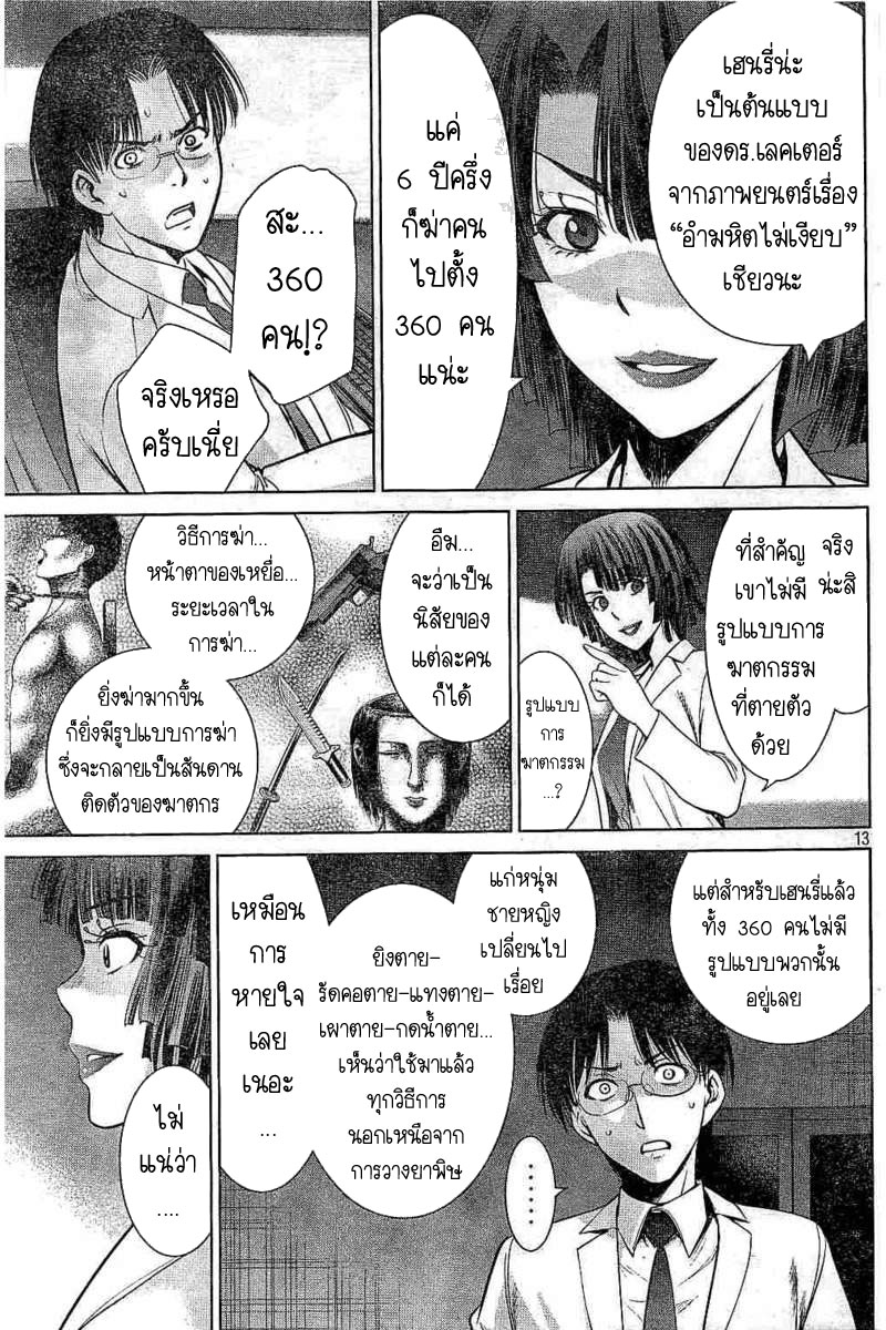 Satanophany page 13