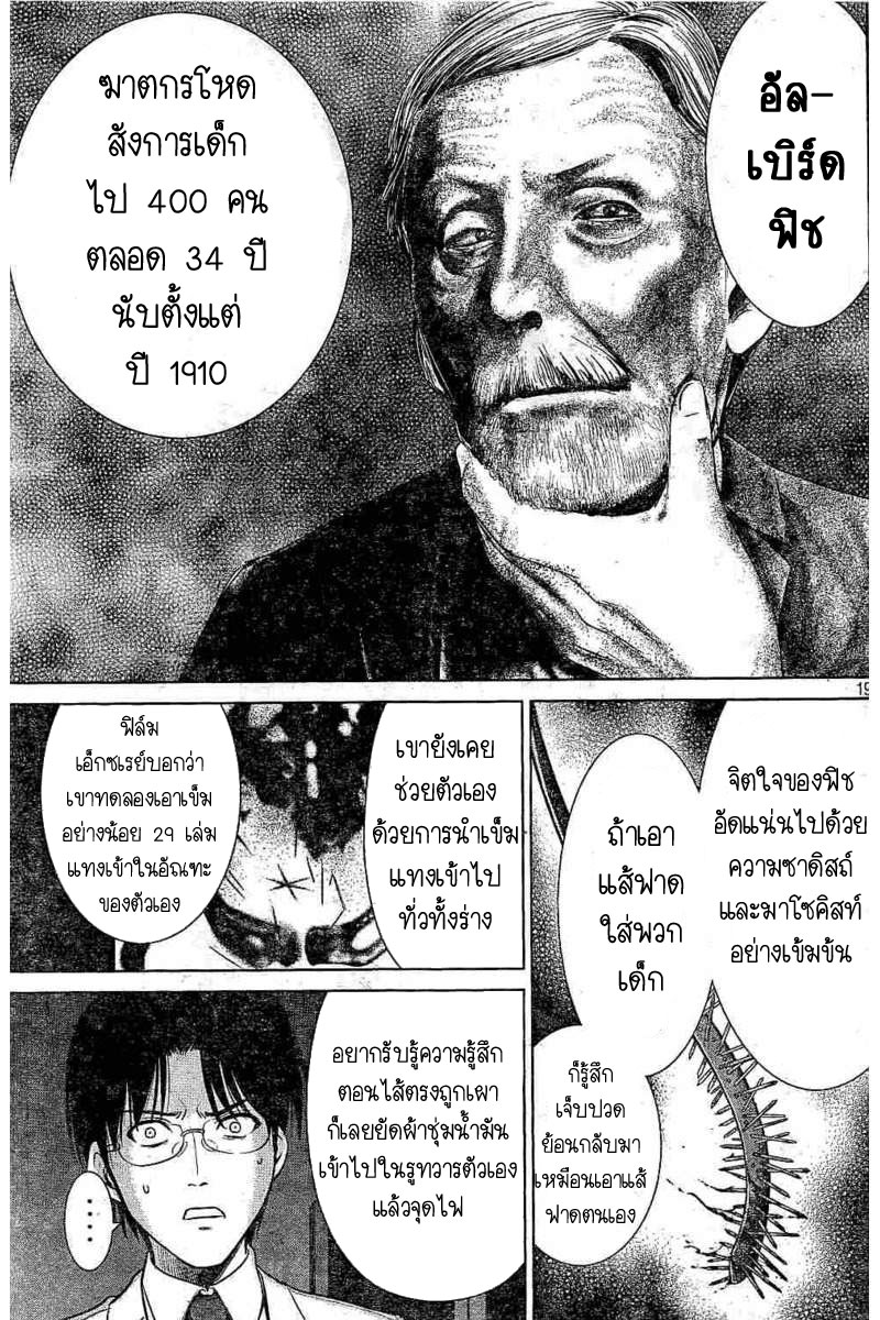 Satanophany page 18