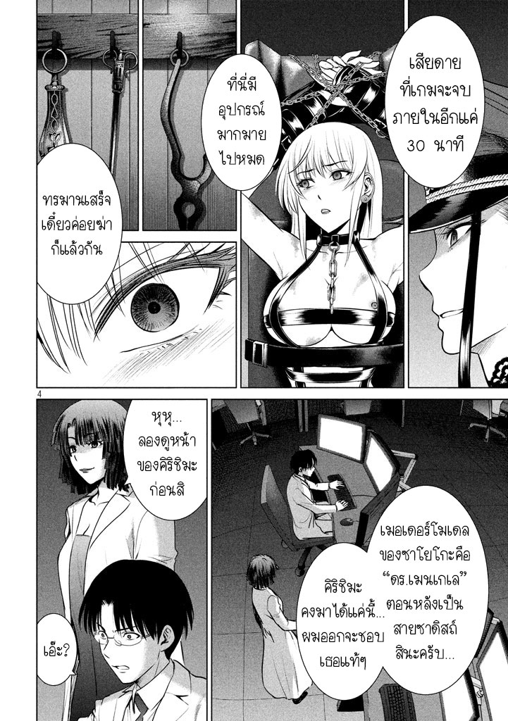 Satanophany page 4