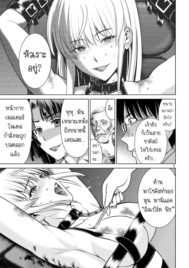 Satanophany page 5