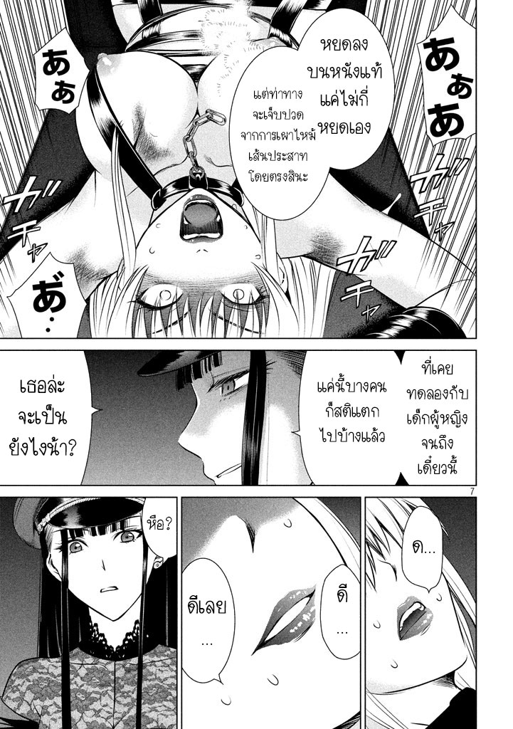 Satanophany page 7