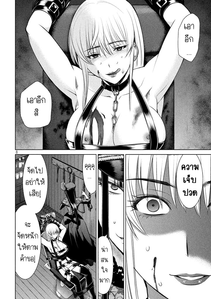 Satanophany page 8