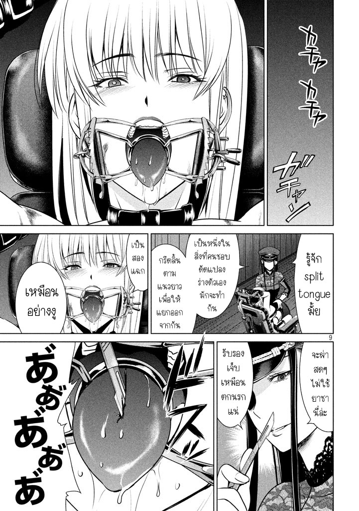 Satanophany page 9