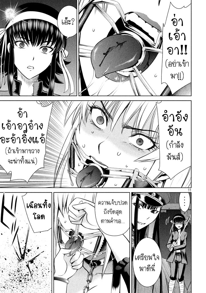Satanophany page 11
