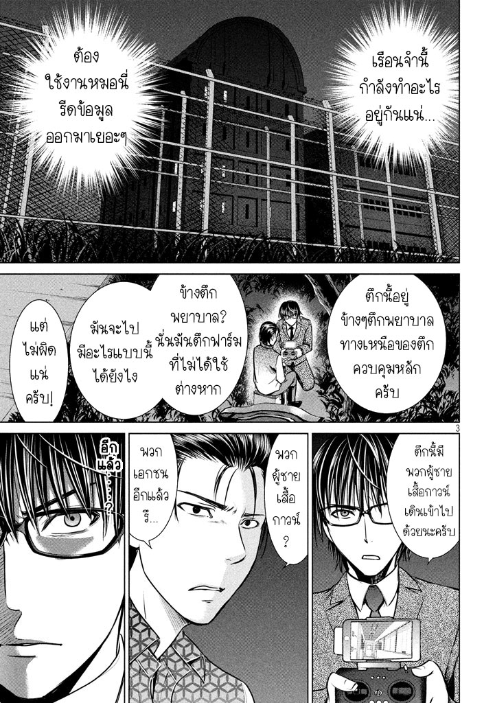 Satanophany page 3