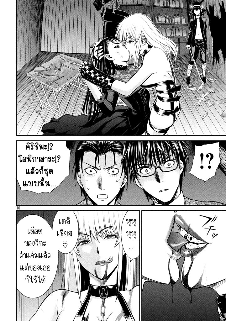 Satanophany page 10