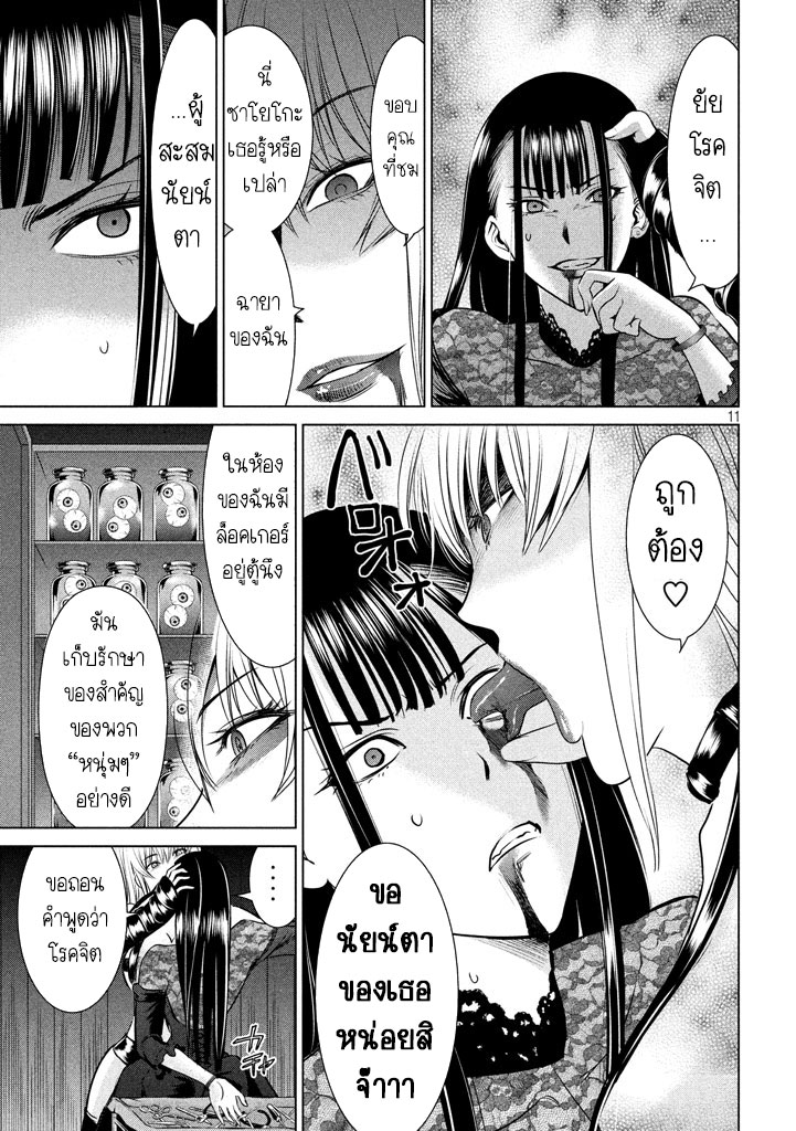 Satanophany page 11