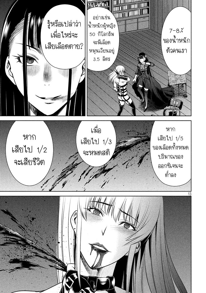 Satanophany page 13