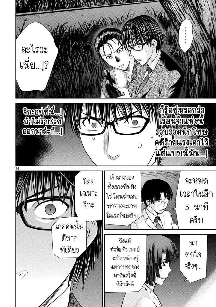 Satanophany page 14