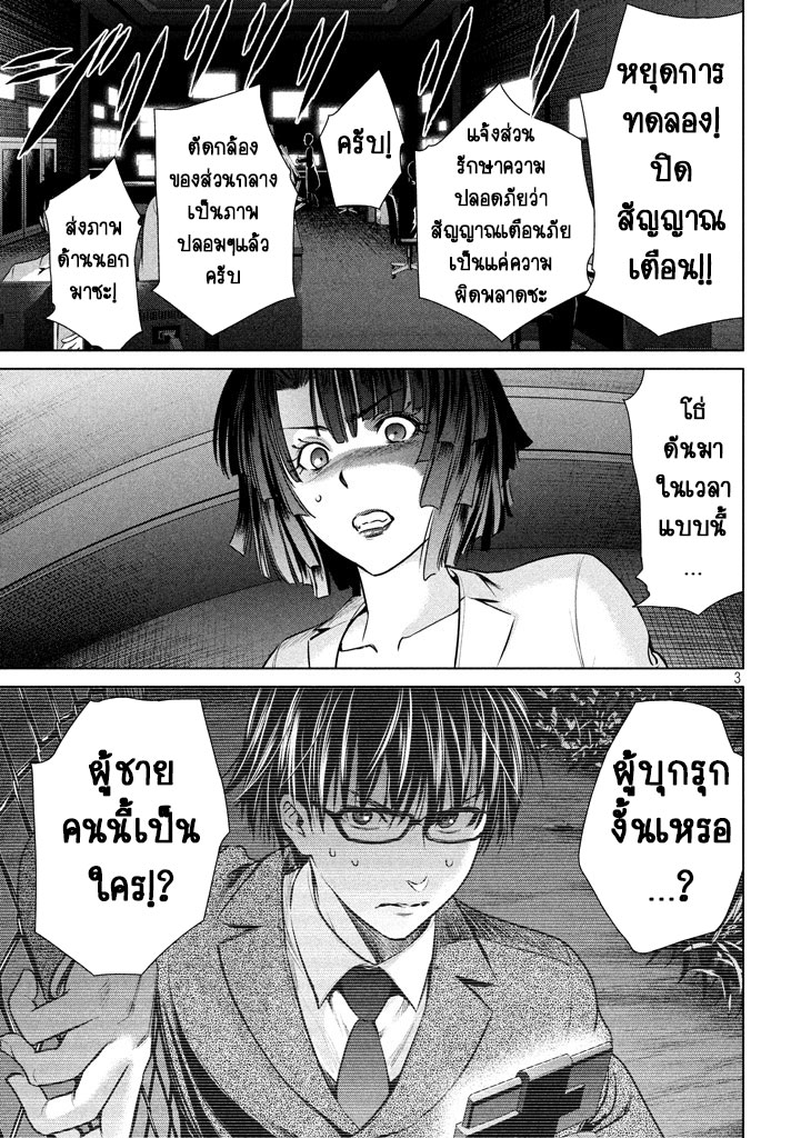 Satanophany page 3