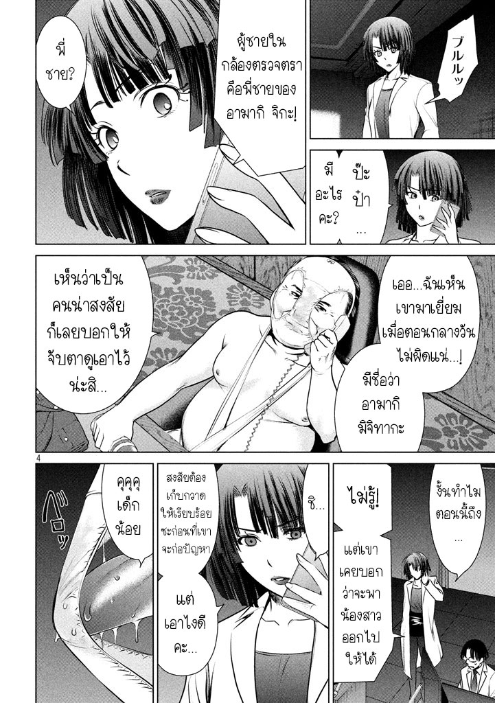 Satanophany page 4