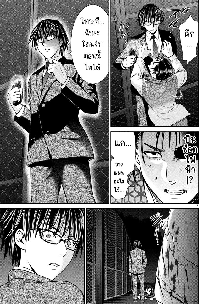Satanophany page 7