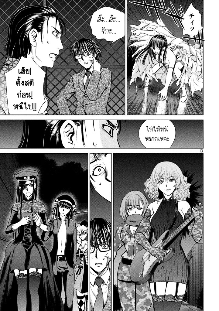 Satanophany page 13